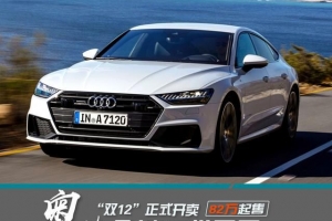 全新奧迪A7內飾“三屏”設計　搭載3.0T+48V輕混動力系統