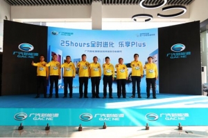 樂享“新”動(dòng)出行 廣汽新能源聊城鴻博25hours體驗(yàn)中心首秀
