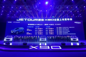 舒適智能大六座SUV——捷途X90 7.99萬起售