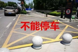 開車上路，這5種線千萬(wàn)別壓！
