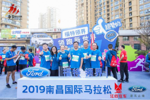 “英雄城”跑“英雄馬” 福特領界為2019南昌國際馬拉松護航