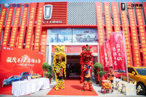 駿茂不凡，奔騰不息!恭賀一汽奔騰濟南駿鈴4S店盛大開業(yè)!