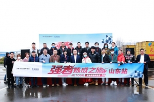 強者煉成之旅 捷途X70PLUS極智體驗營 山東站 圓滿落幕