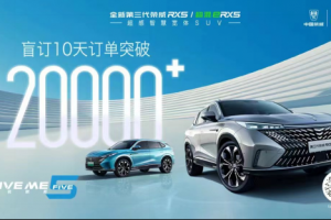 7月到店開放試駕 全新第三代榮威RX5/超混eRX5計劃8月上市