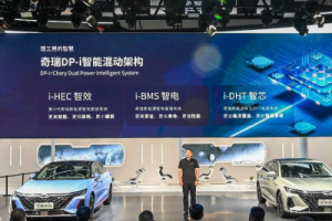 奇瑞混動技術品牌全球首發，電火全開迎接新時代