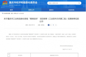 廣域銘島入選重慶市工業(yè)軟件“揭榜掛帥”項(xiàng)目榜單 助力汽車制造柔性化智能化