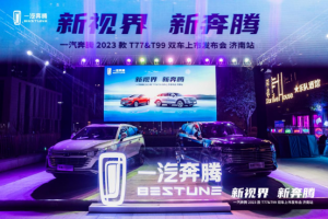 新視界、新奔騰 一汽奔騰2023款T77&T99雙車濟南上市發布