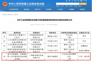 再獲權(quán)威認(rèn)可！廣域銘島工業(yè)互聯(lián)網(wǎng)安全體系入選工信部典型案例名單