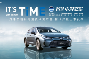 IT'S TiME 此刻，智未來丨全球銷冠卡羅拉智慧新生 售價11.68萬元起