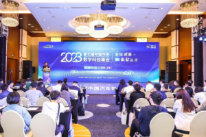 廣域銘島出席ACS2023第七屆中國汽車數字科技峰會