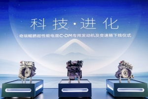為混動而生！奇瑞鯤鵬超性能電混C-DM續寫技術奇瑞傳奇