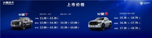 11.68萬起，中國國民皮卡“大”玩家，火星皮卡燃擎上市