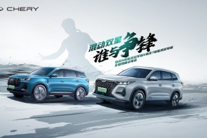 真功夫決戰(zhàn)“佛山之巔”，奇瑞混動雙星試駕會一觸即發(fā)