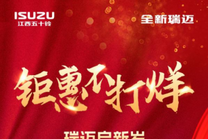 全新瑞邁助，鴻運擋不住！即日起至4月30日購車，至高可享7000元優惠