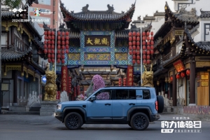 方程豹汽車【豹力體驗(yàn)日】第二季全國(guó)巡回體驗(yàn)活動(dòng)登陸濟(jì)南